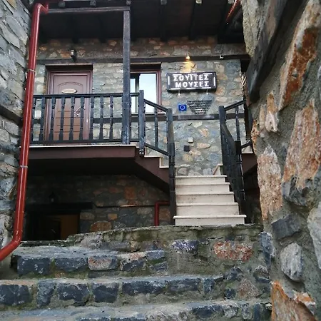 Souites Mouses Agios Athanasios (Pella)